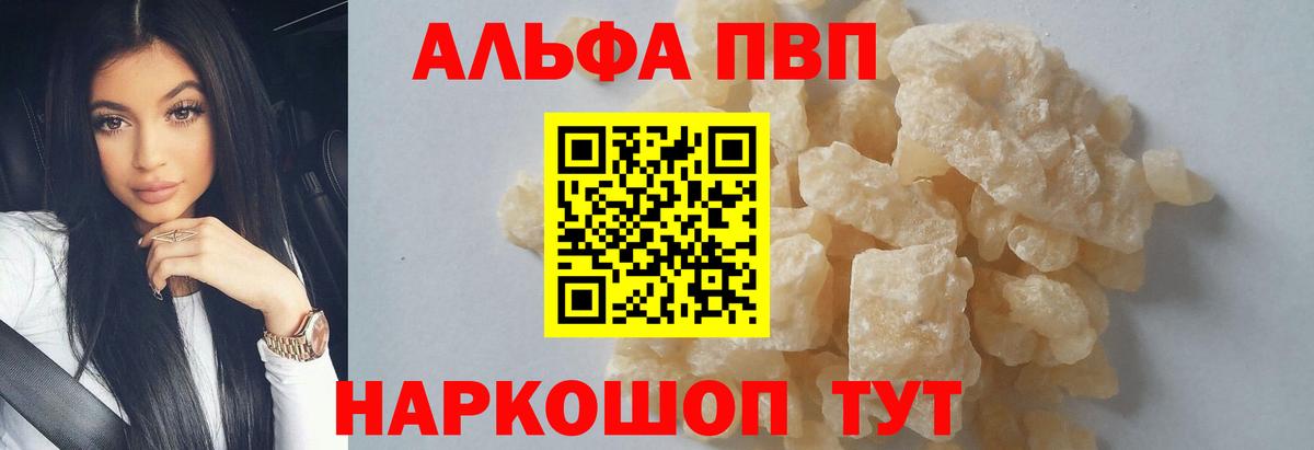 Alpha-PVP Соль  Вход с VPN  Альфа ПВП  что такое наркотик  Щёлково  A PVP СК 