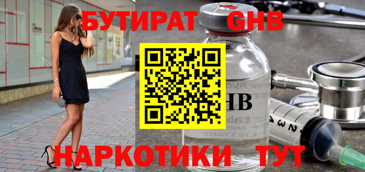 Щёлково  БУТИРАТ  Вход с VPN  БУТИРАТ бутик 