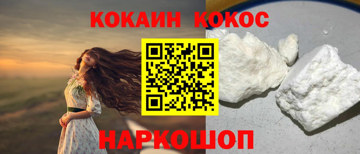 COCAIN Перу  Cocaine  Щёлково  Вход с VPN 
