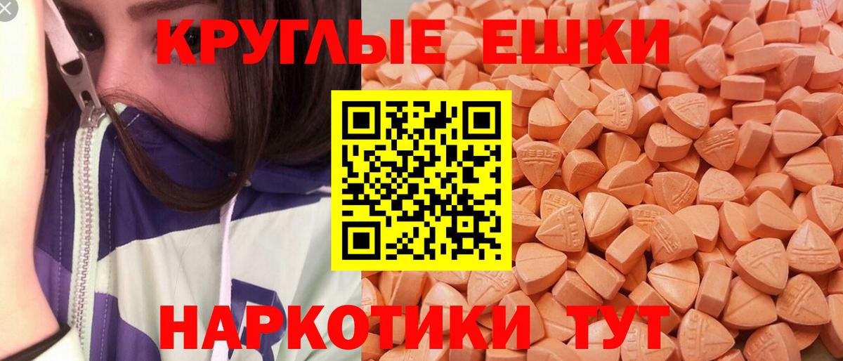 это телеграм  Экстази круглые  Вход с VPN  Экстази  Ecstasy TESLA  Щёлково 