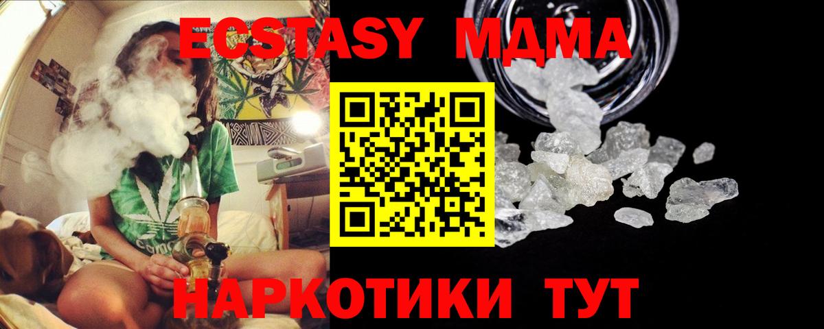 MDMA кристаллы Щёлково
