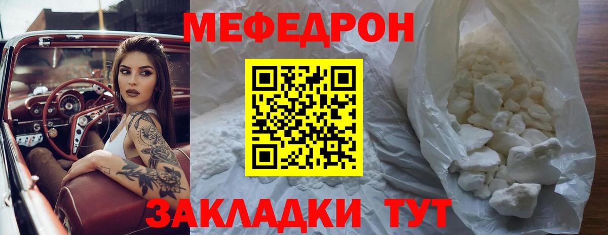 Меф Щёлково