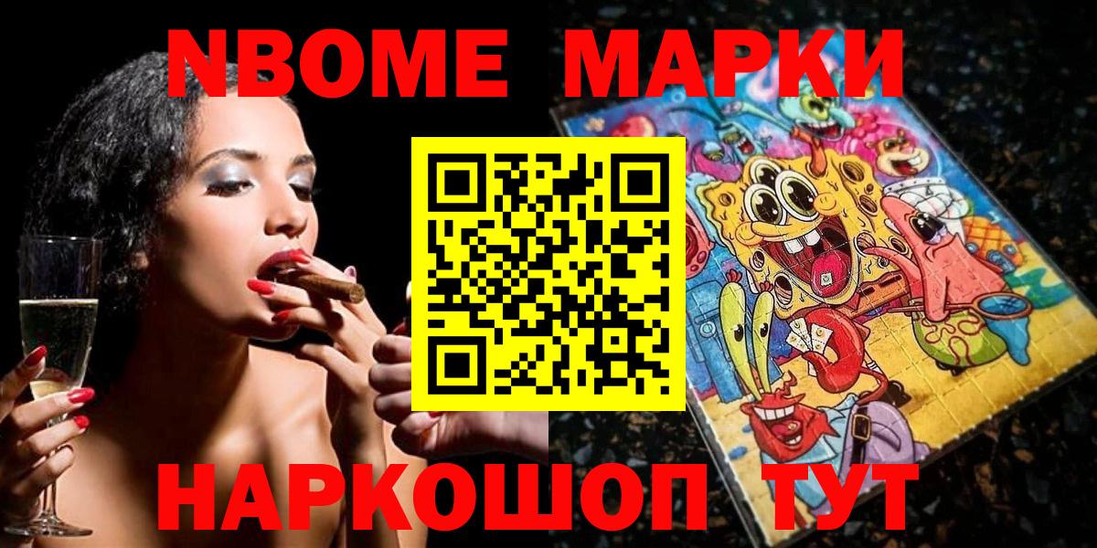Марки 25I-NBOMe 1,5мг  Вход с VPN  Наркотические марки  Щёлково 