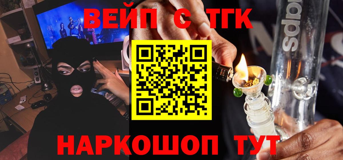 Щёлково  ТГК концентрат  ТГК вейп  Вход с VPN 